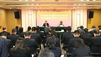 河南航投集團召開2023年黨風廉政建設(shè)工作會